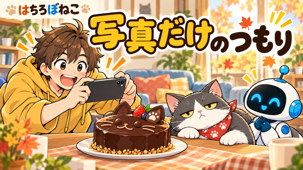 【4コマ漫画】写真だけのつもり｜はちろぼねこ